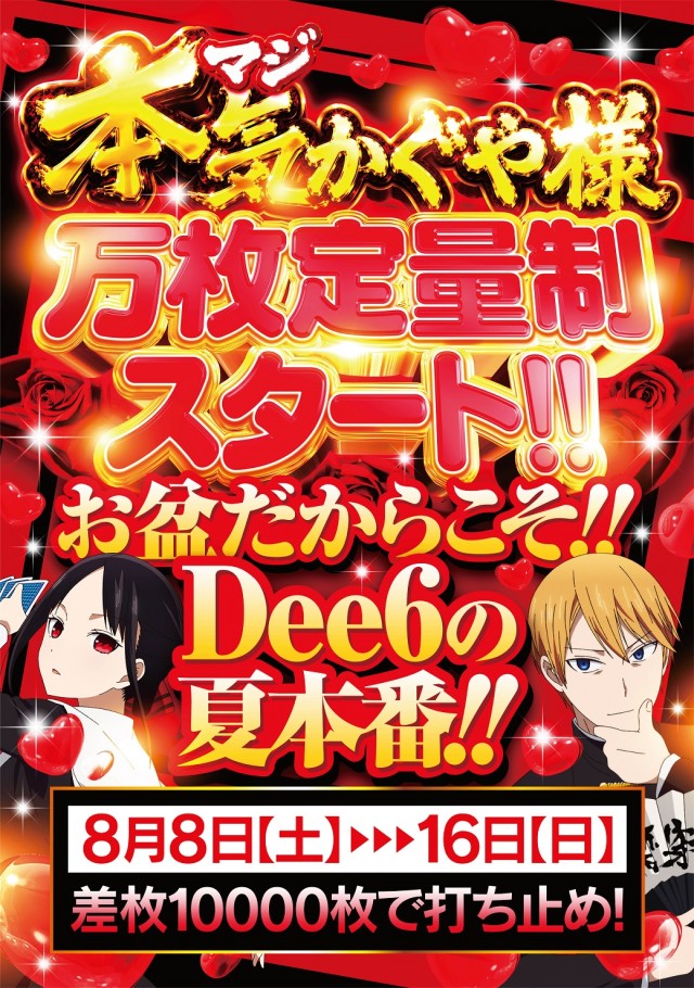 Dee6の最新情報画像