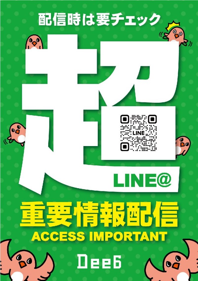 Dee6の最新情報画像