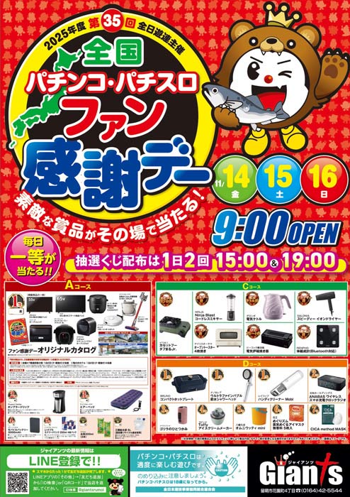 パチンコジャイアンツの最新情報画像