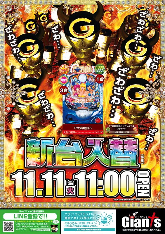 パチンコジャイアンツの最新情報画像