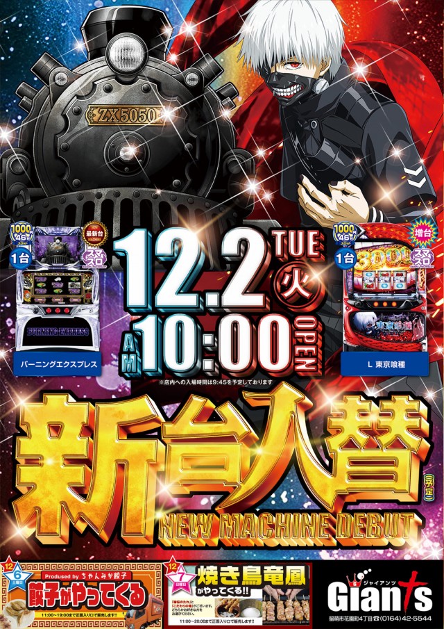 パチンコジャイアンツの最新情報画像