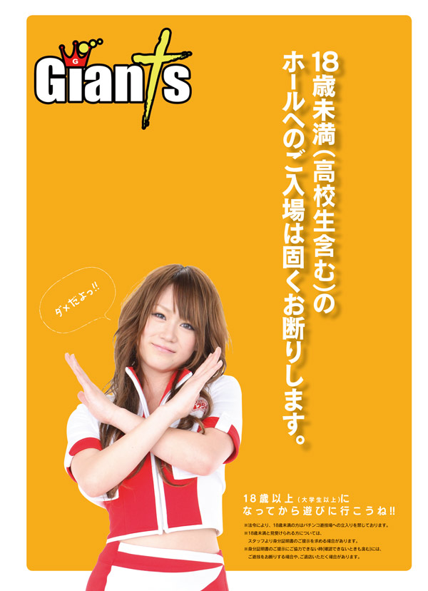 パチンコジャイアンツの最新情報画像