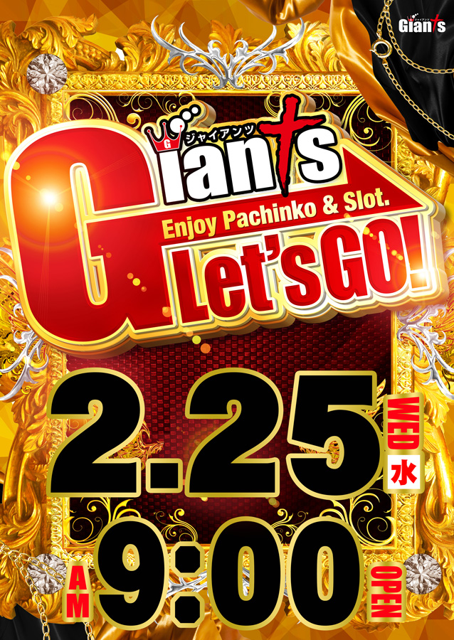 パチンコジャイアンツの最新情報画像