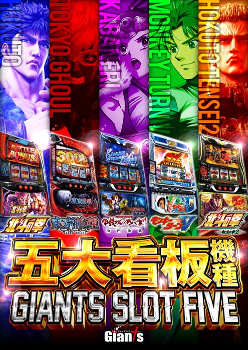 パチンコジャイアンツの最新情報画像