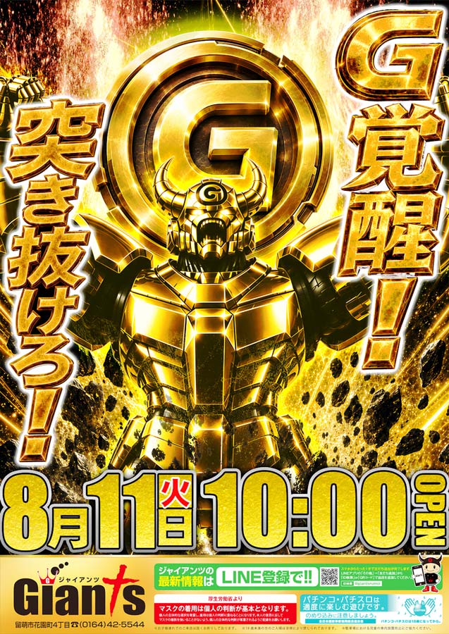 パチンコジャイアンツの最新情報画像