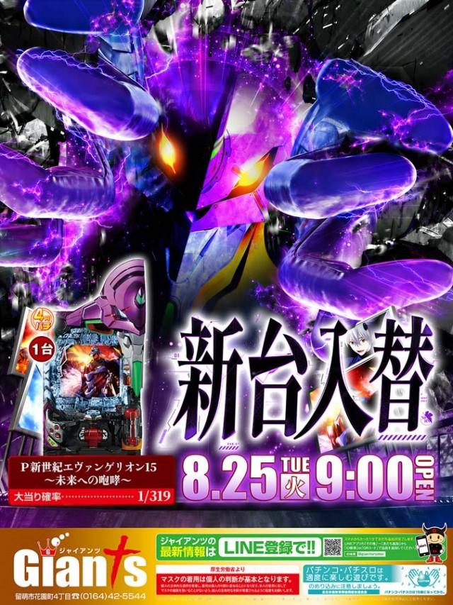 パチンコジャイアンツの最新情報画像
