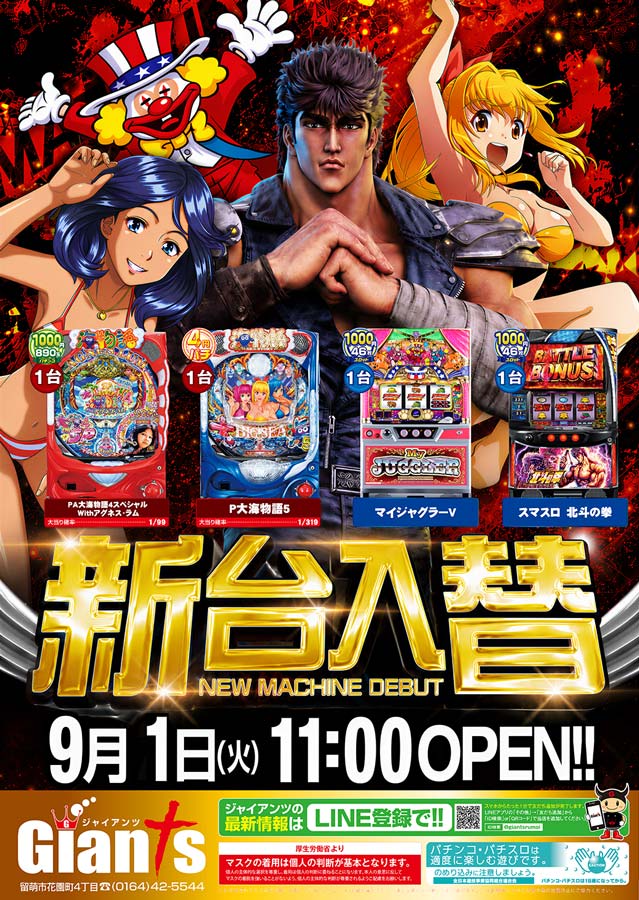 パチンコジャイアンツの最新情報画像