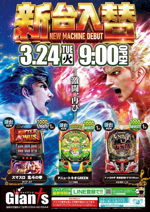 パチンコジャイアンツの最新情報画像