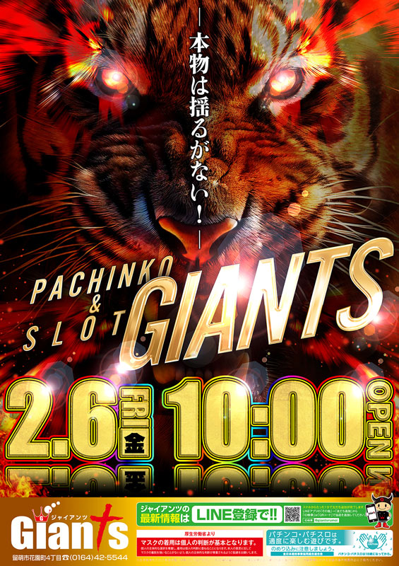 パチンコジャイアンツの最新情報画像