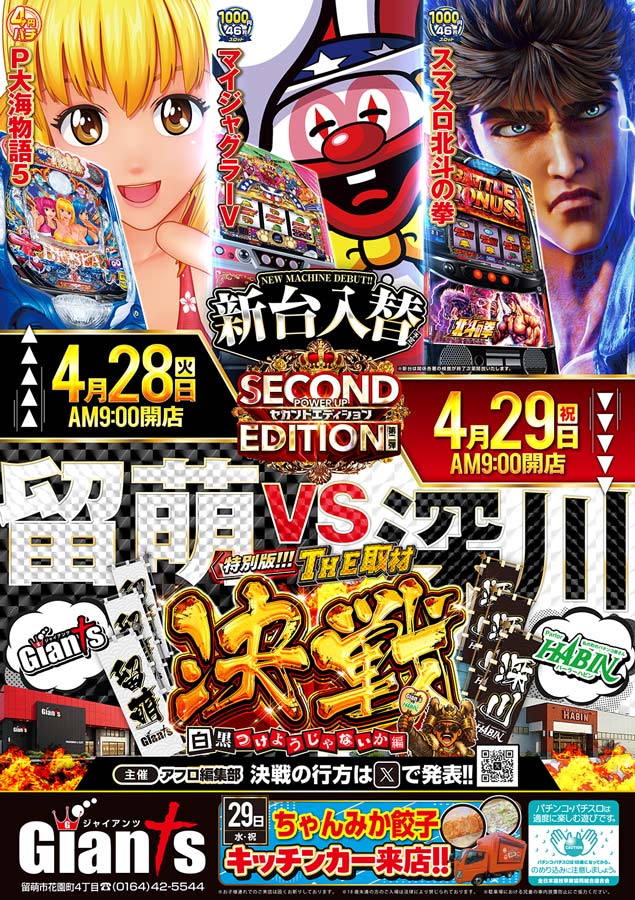 パチンコジャイアンツの最新情報画像