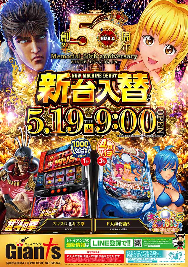 パチンコジャイアンツの最新情報画像