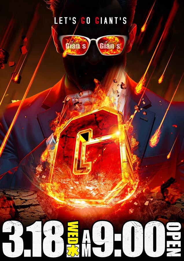 パチンコジャイアンツの最新情報画像