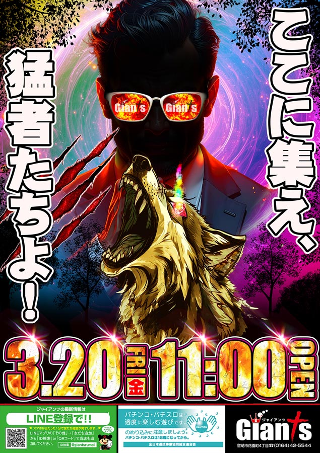 パチンコジャイアンツの最新情報画像