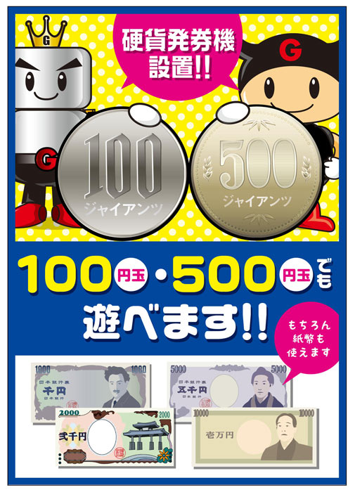 パチンコジャイアンツの最新情報画像