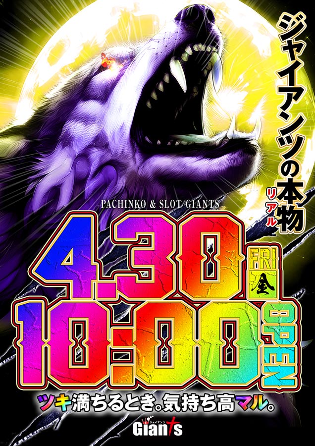 パチンコジャイアンツの最新情報画像