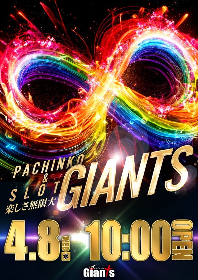 パチンコジャイアンツの最新情報画像