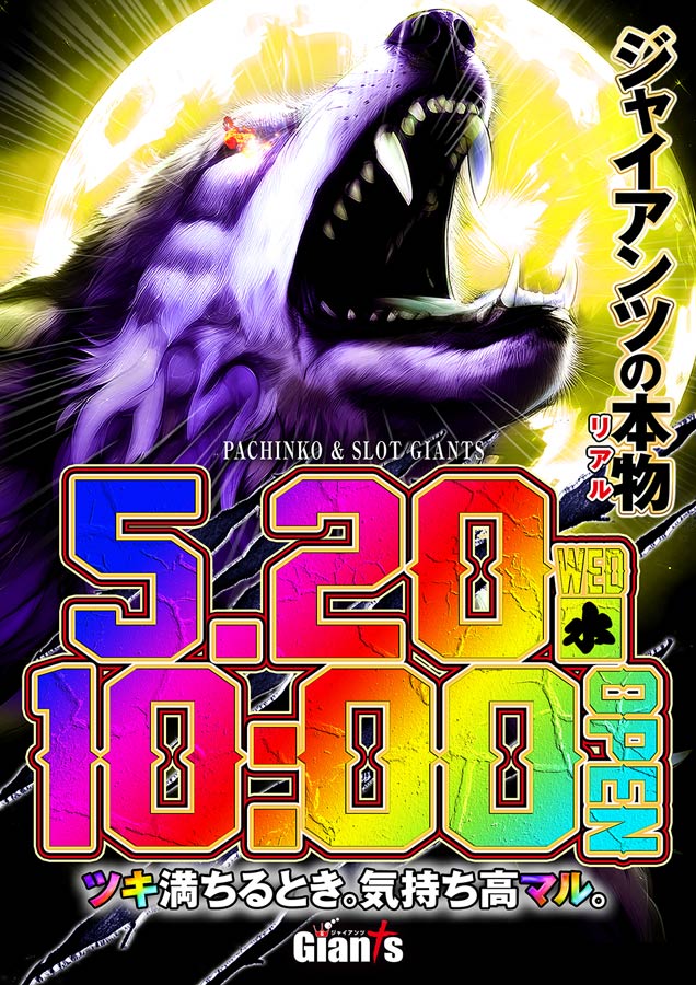 パチンコジャイアンツの最新情報画像