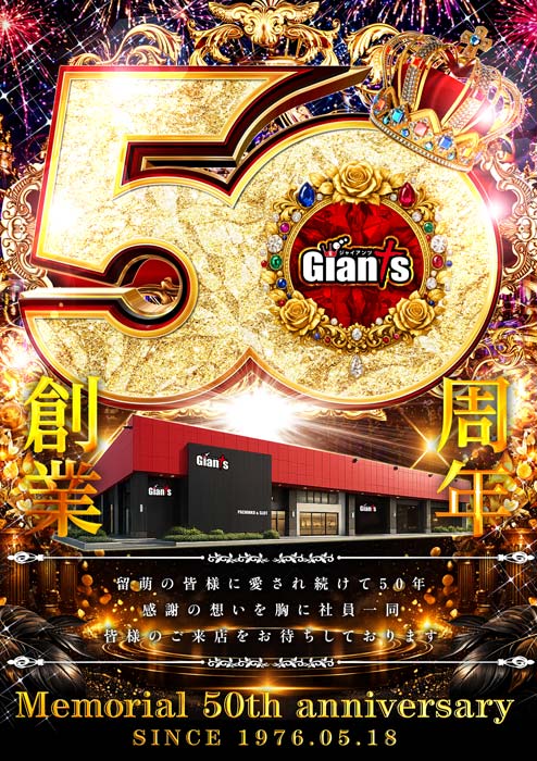 パチンコジャイアンツの最新情報画像