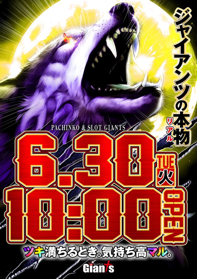 パチンコジャイアンツの最新情報画像