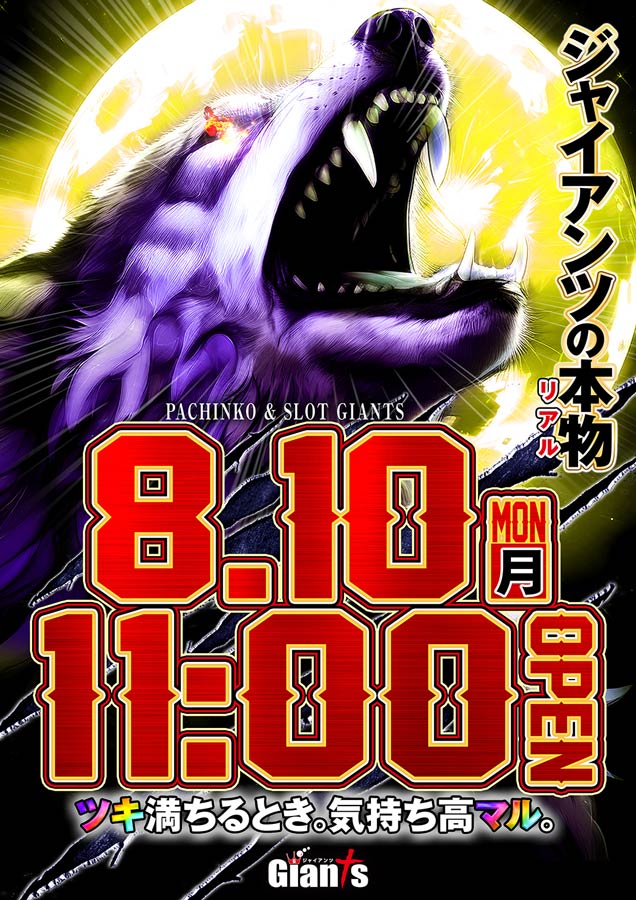 パチンコジャイアンツの最新情報画像