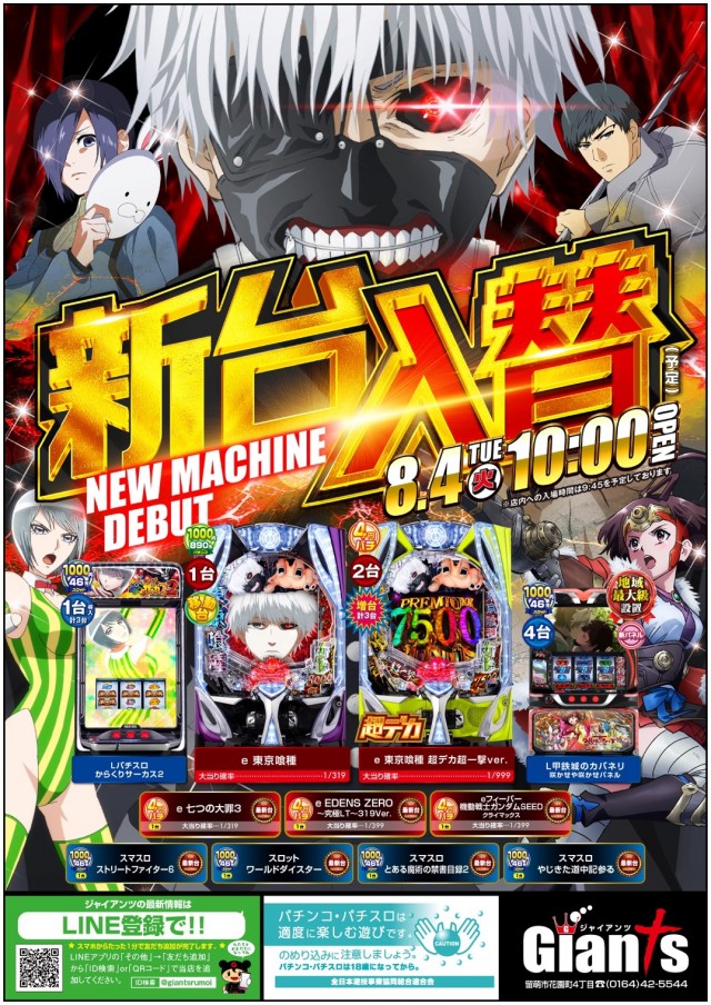 パチンコジャイアンツの最新情報画像