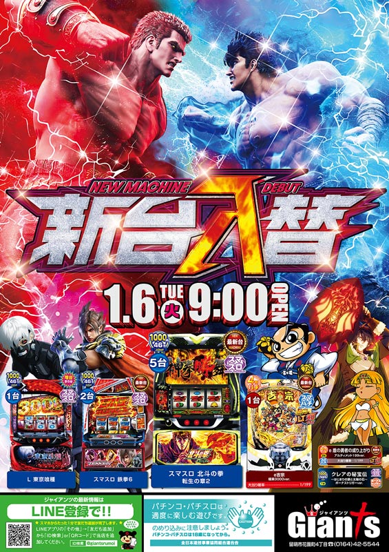 パチンコジャイアンツの最新情報画像