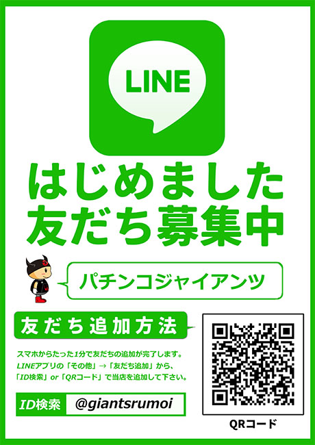 パチンコジャイアンツの最新情報画像