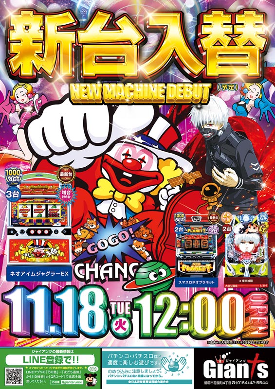 パチンコジャイアンツの最新情報画像