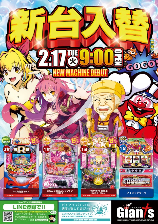 パチンコジャイアンツの最新情報画像