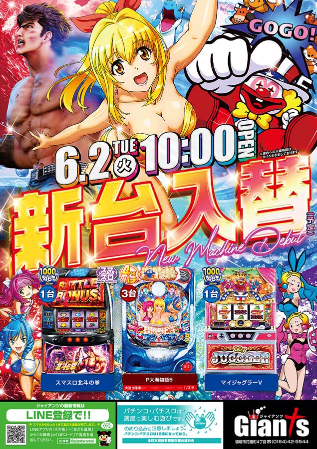 パチンコジャイアンツの最新情報画像