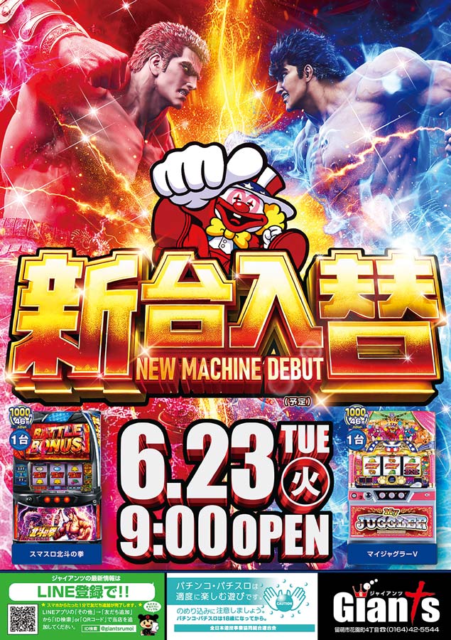 パチンコジャイアンツの最新情報画像