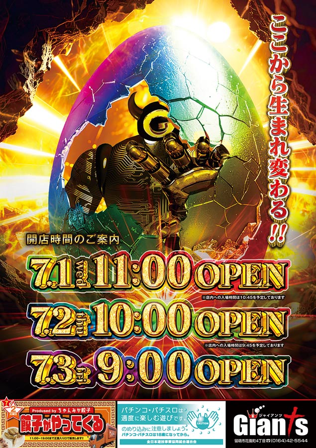 パチンコジャイアンツの最新情報画像