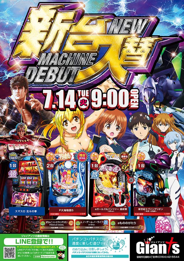パチンコジャイアンツの最新情報画像