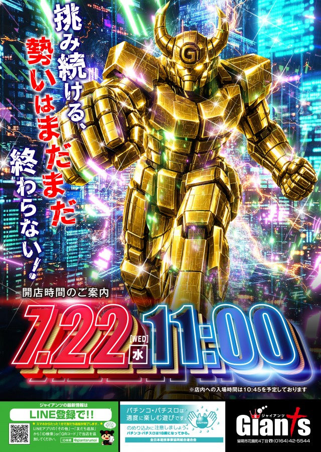 パチンコジャイアンツの最新情報画像