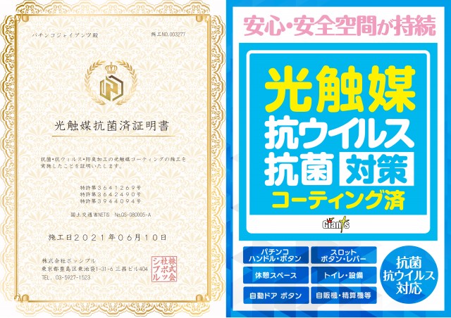 パチンコジャイアンツの最新情報画像