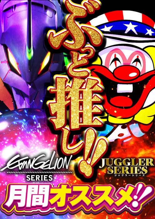 パチンコジャイアンツの最新情報画像