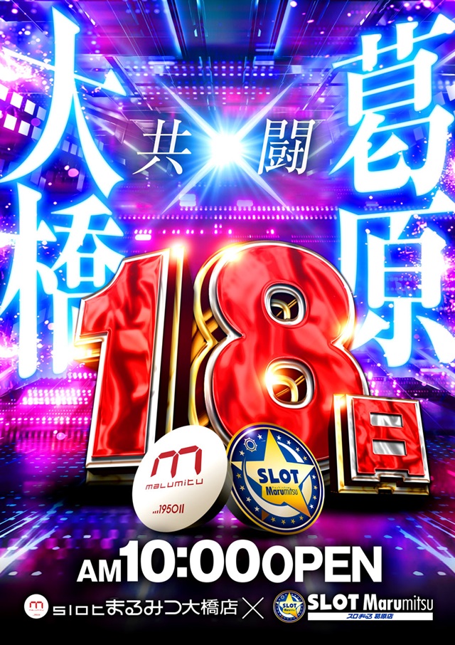 スロットまるみつ大橋店の最新情報画像