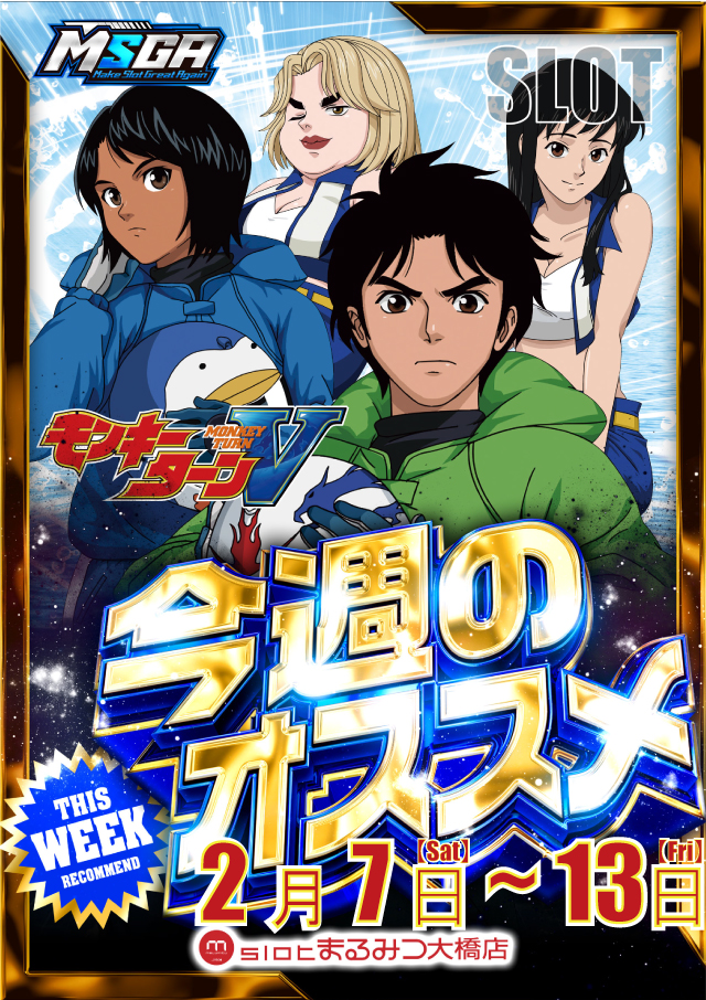 スロットまるみつ大橋店の最新情報画像