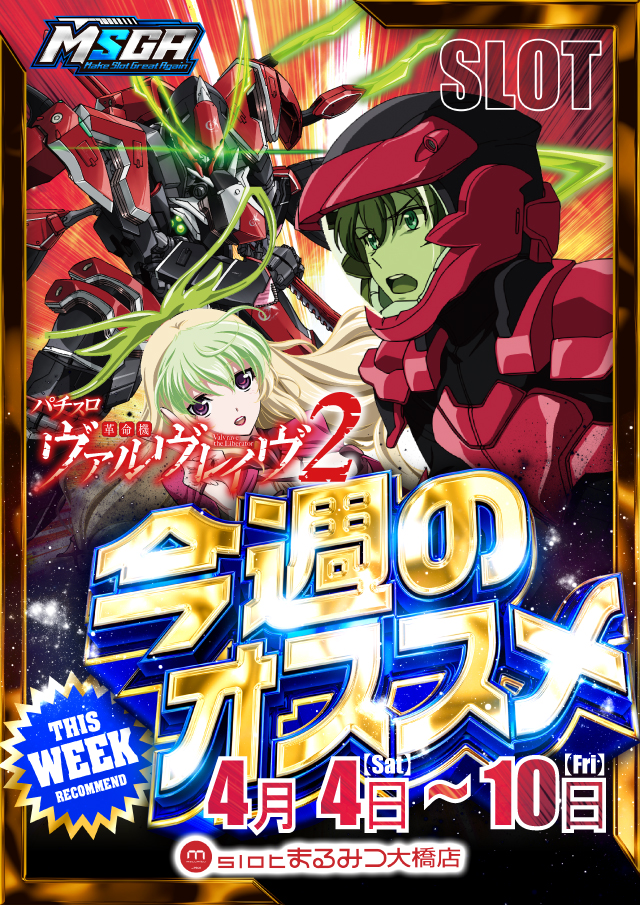 スロットまるみつ大橋店の最新情報画像