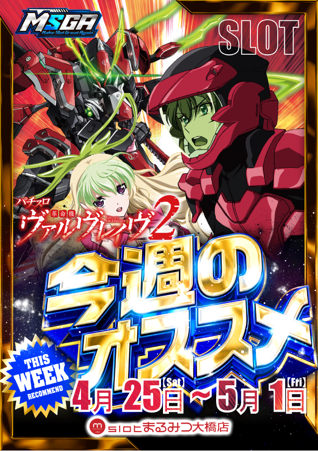 スロットまるみつ大橋店の最新情報画像