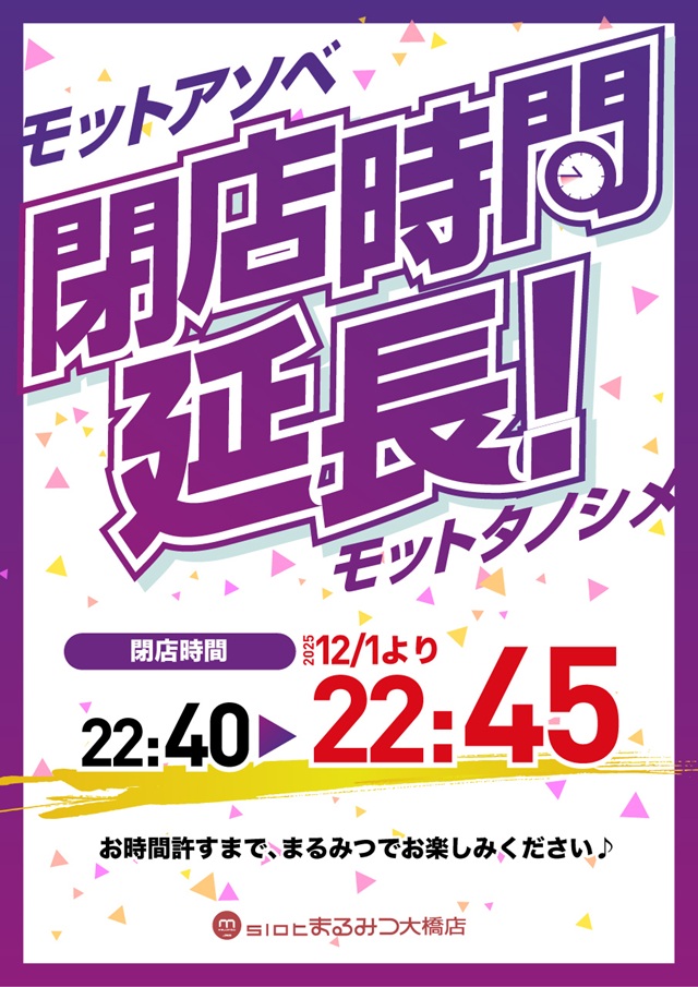 スロットまるみつ大橋店の最新情報画像