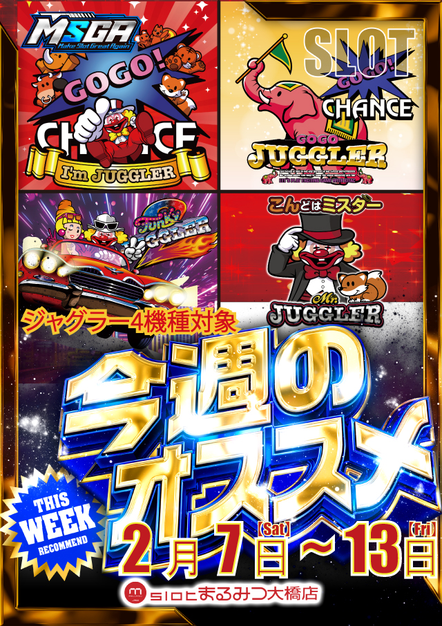 スロットまるみつ大橋店の最新情報画像