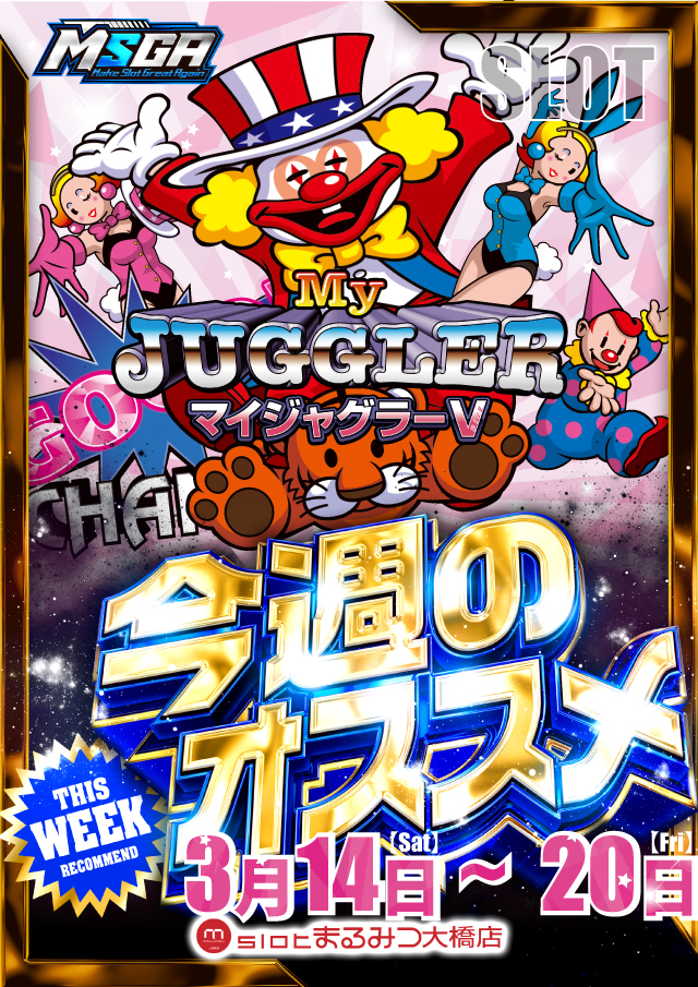 スロットまるみつ大橋店の最新情報画像