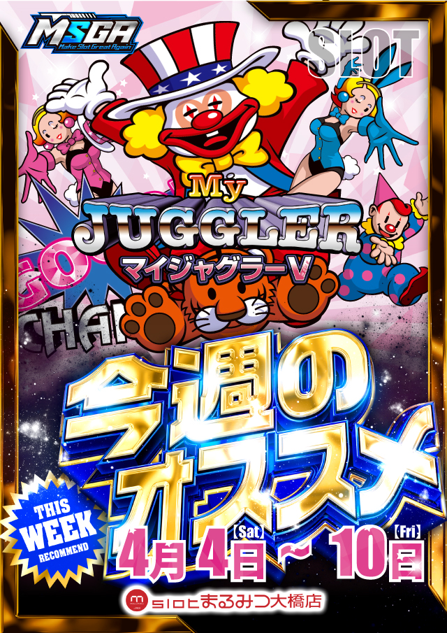 スロットまるみつ大橋店の最新情報画像