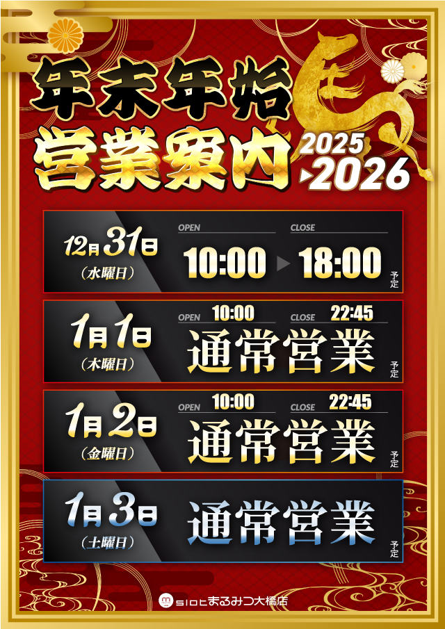 スロットまるみつ大橋店の最新情報画像