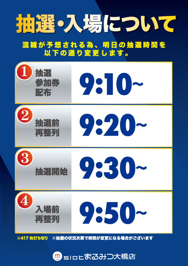 スロットまるみつ大橋店の最新情報画像