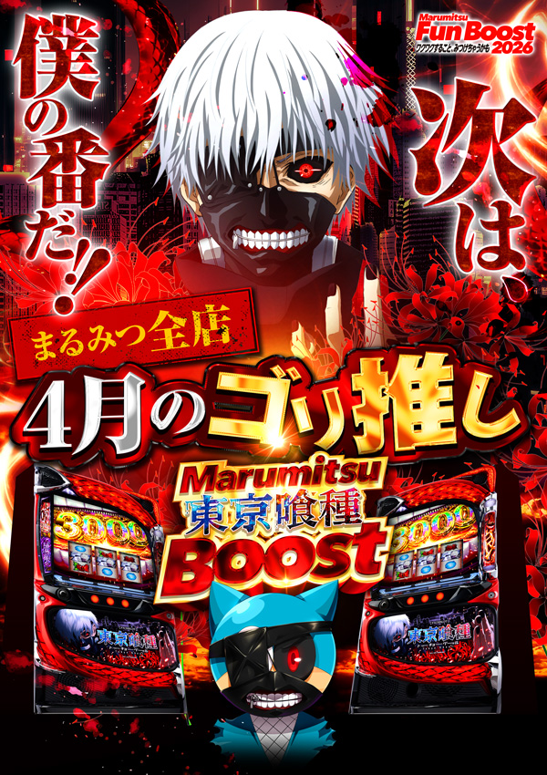 スロットまるみつ大橋店の最新情報画像