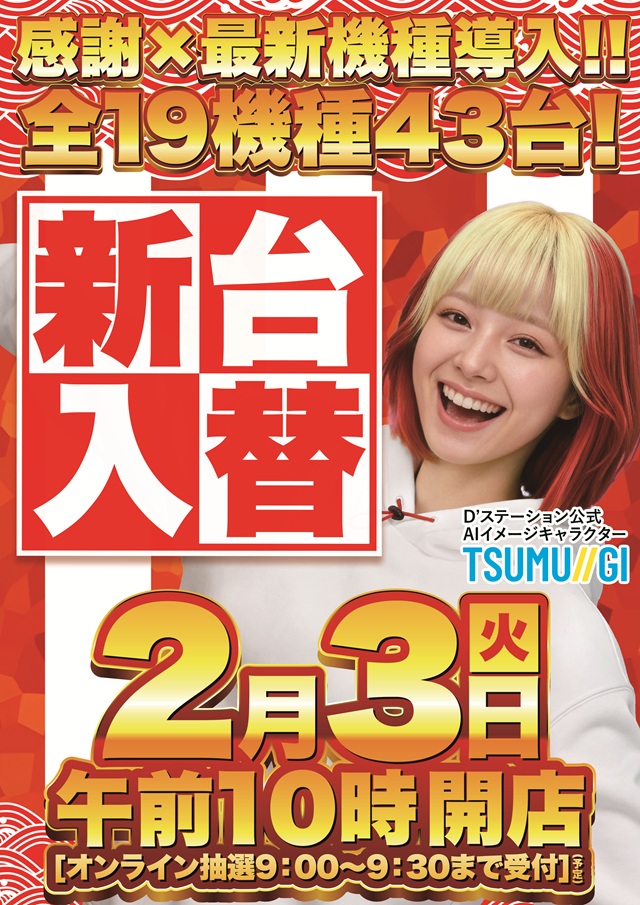 D'station39松橋インター店の最新情報画像