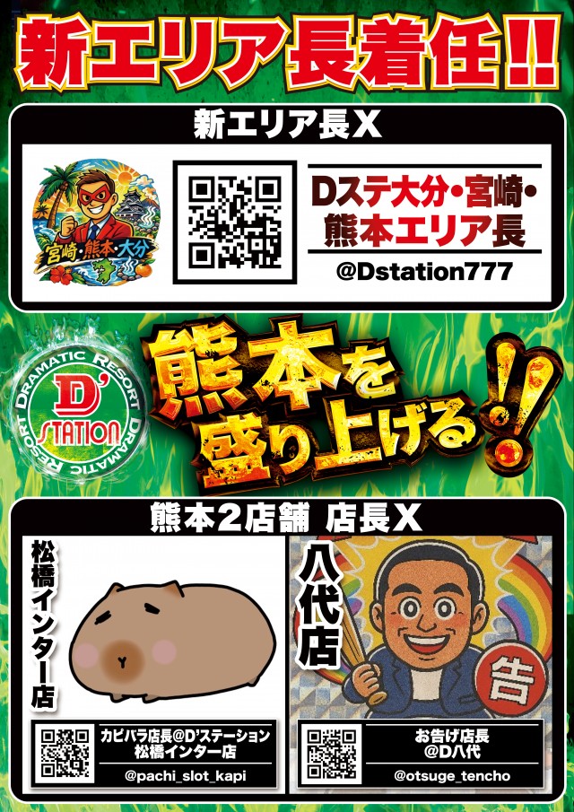 D'station39松橋インター店の最新情報画像