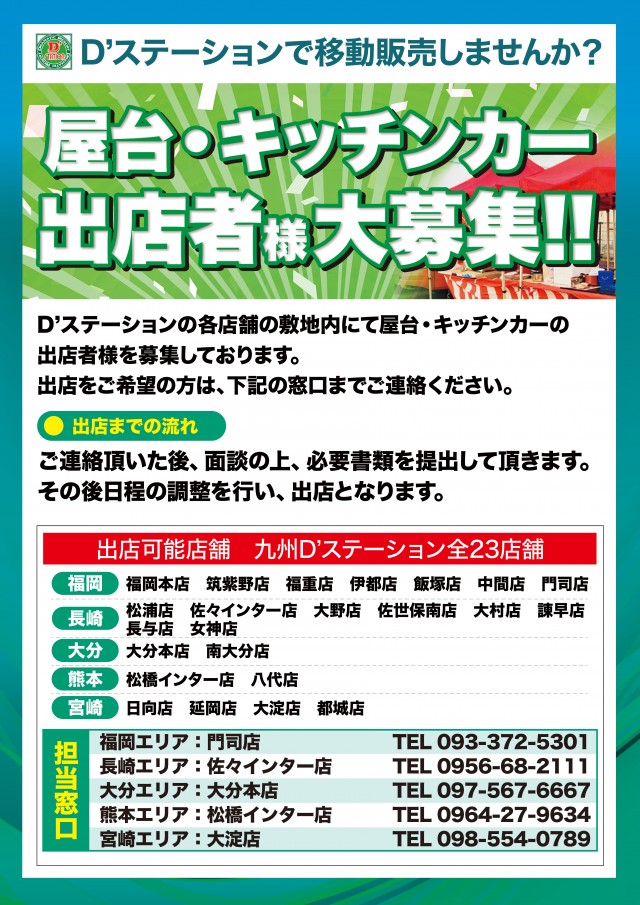D'station39松橋インター店の最新情報画像